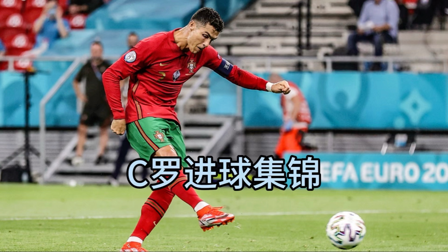 包含思路清晰脚踢有力助攻搭档取得进球的词条