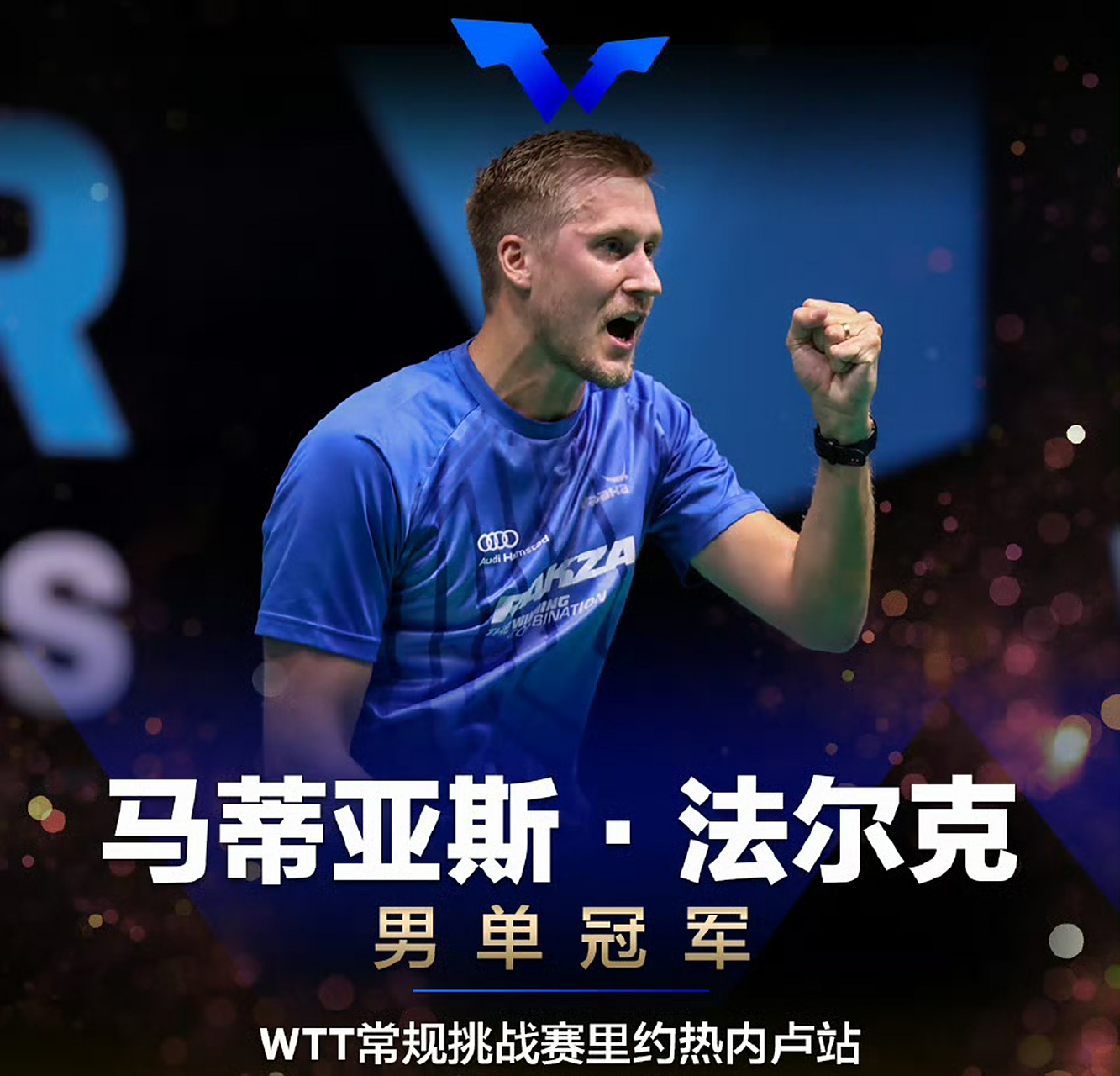 瑞典队长公开向球队发出挑战信号